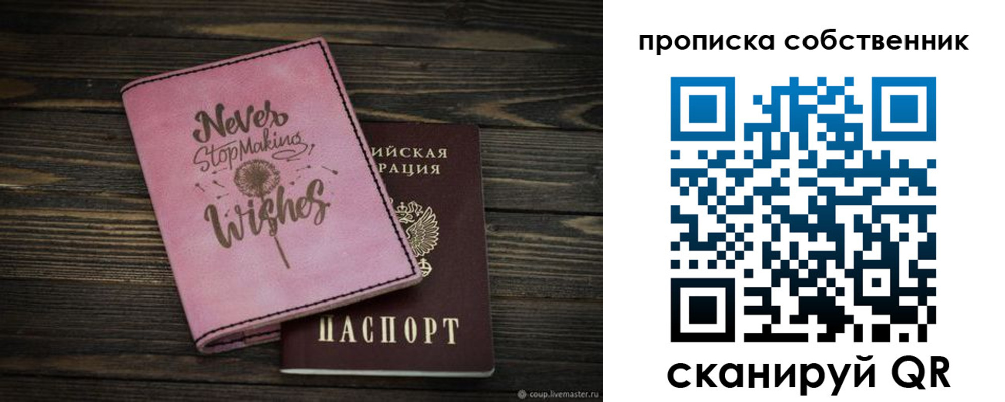 прописка 2025 в Новом Осколе