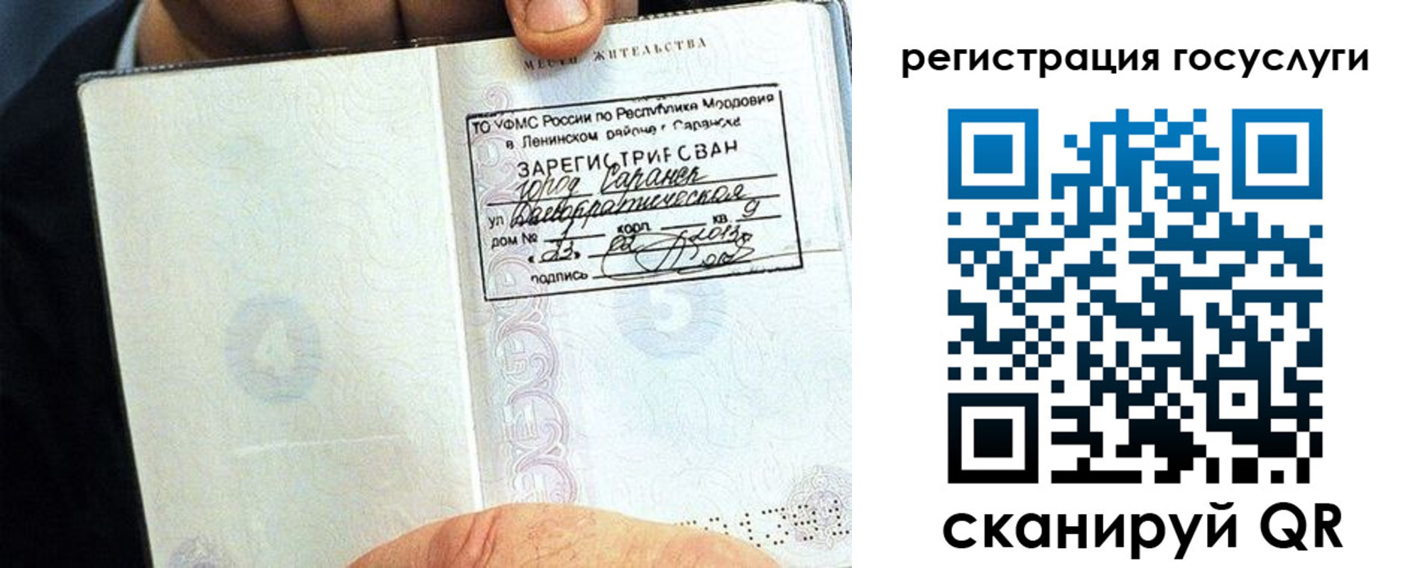 прописка в Новом Осколе