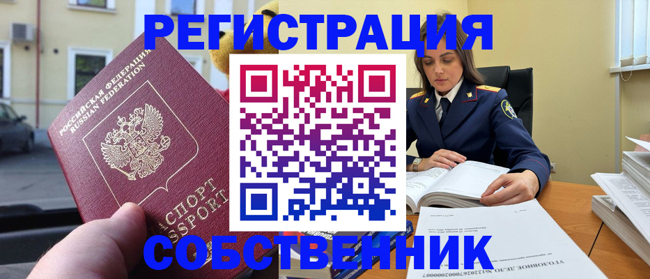 временная регистрация 2025 в Новом Осколе