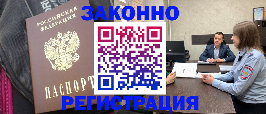 прописка законно в Новом Осколе