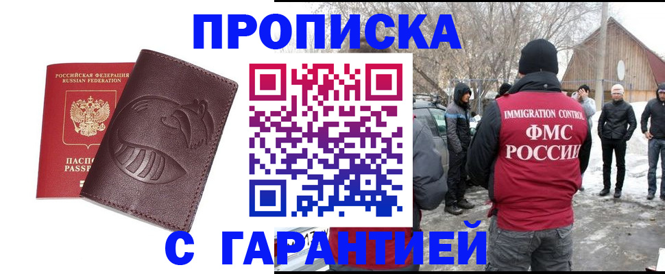 прописка паспорт в Новом Осколе