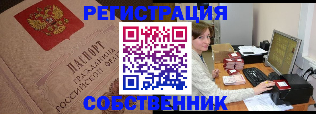 временная регистрация в квартире в Новом Осколе