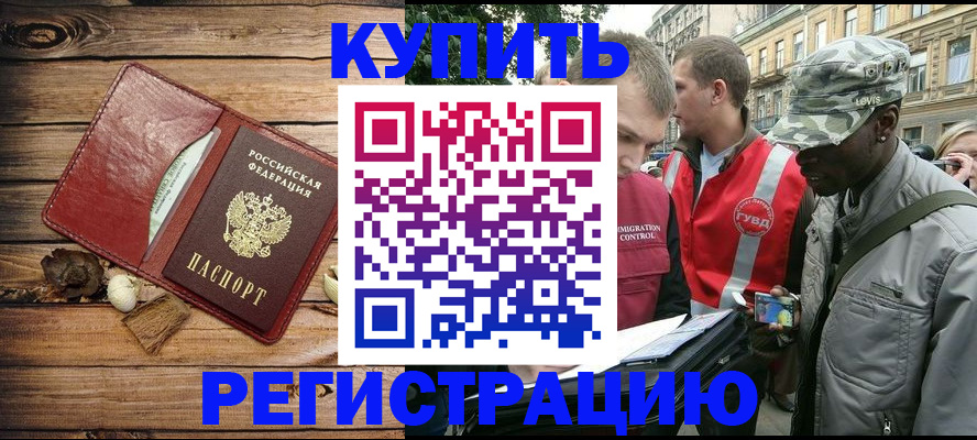 временная прописка в Новом Осколе
